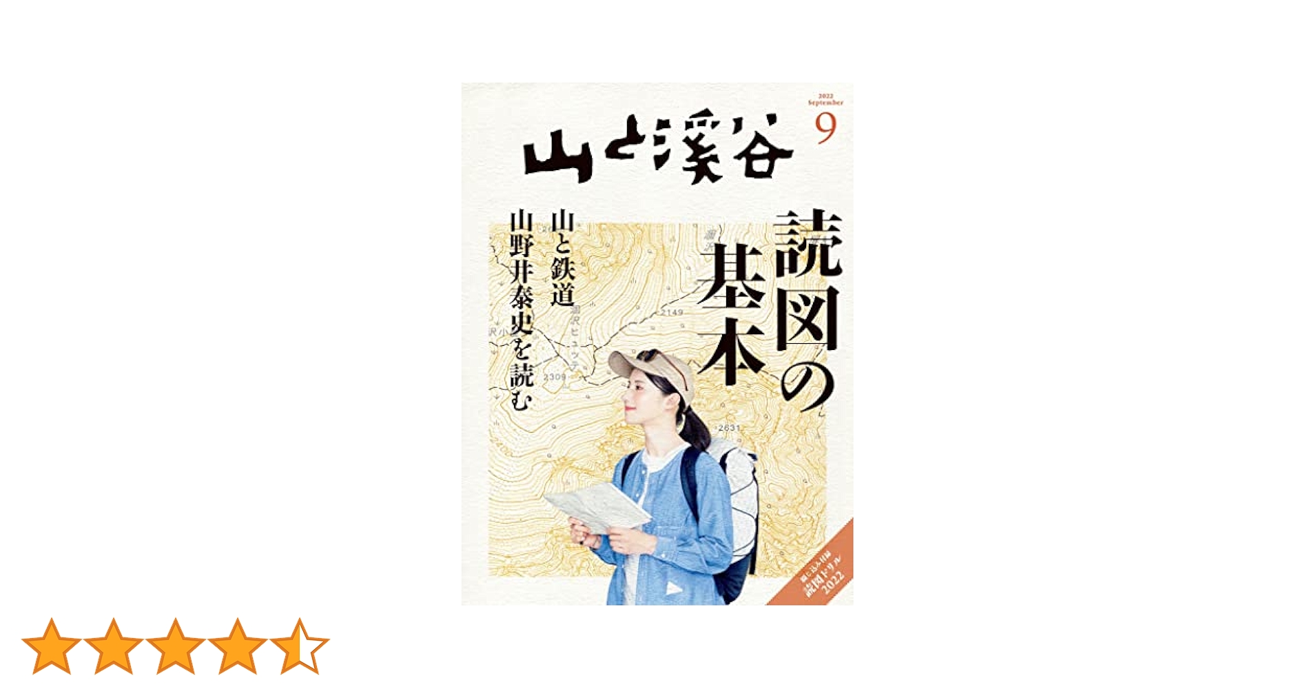 山と渓谷 山と溪谷 通巻998号 (発売日2018年05月15日) | 雑誌/電子書籍